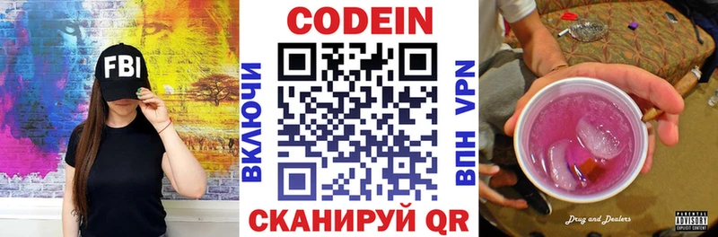 закладка  Вилючинск  Кодеиновый сироп Lean Purple Drank 